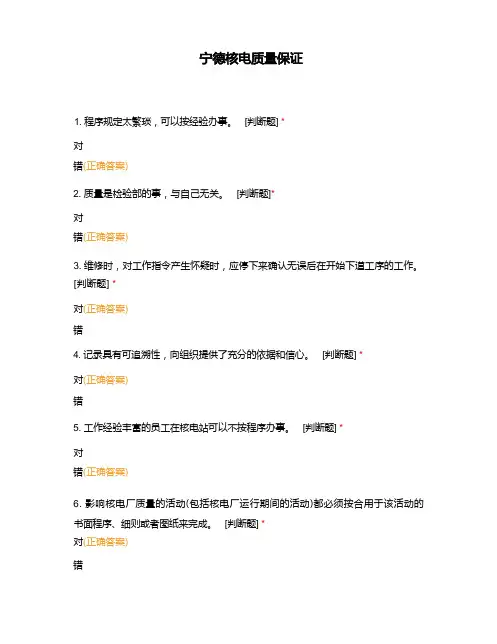 宁德核电质量保证