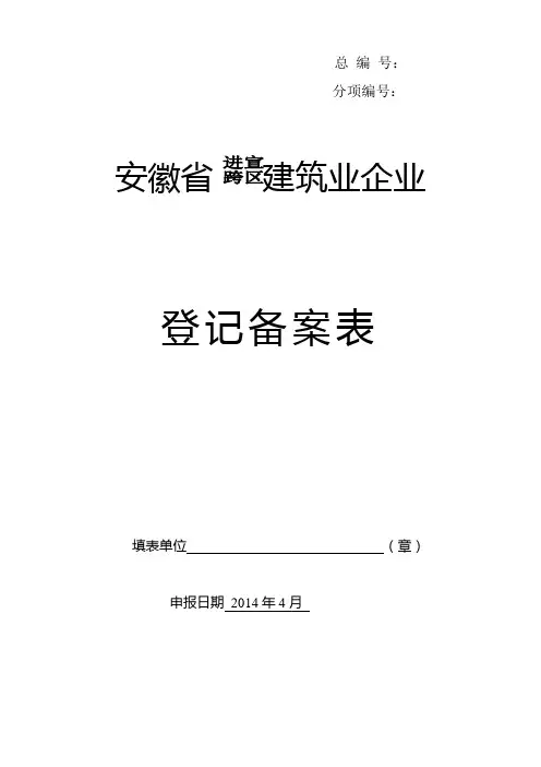 跨区备案表