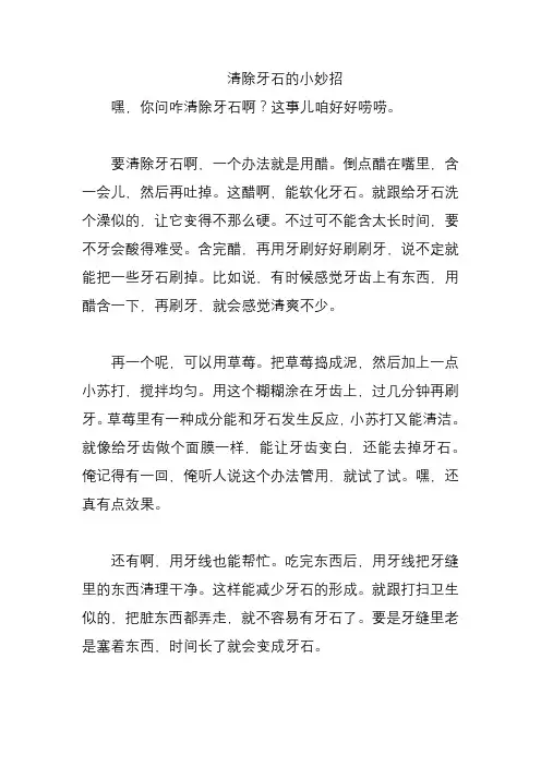 清除牙石的小妙招