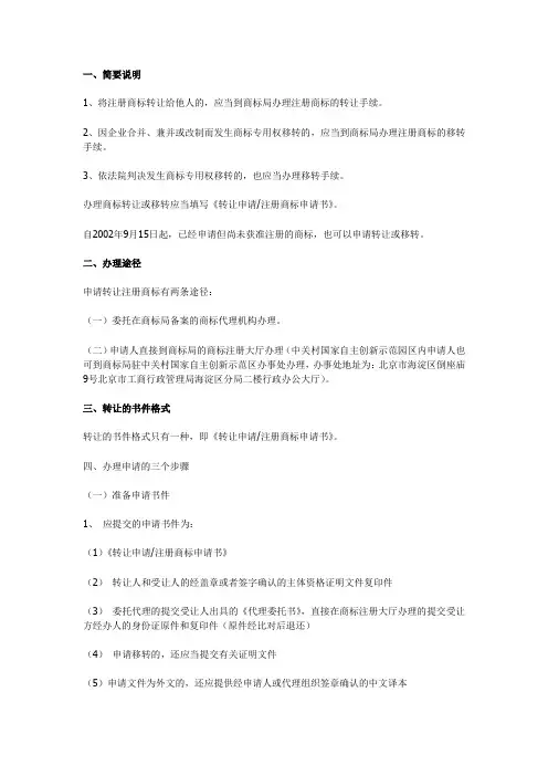 商标转让具体操作流程详解