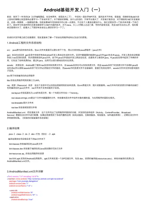Android基础开发入门（一）