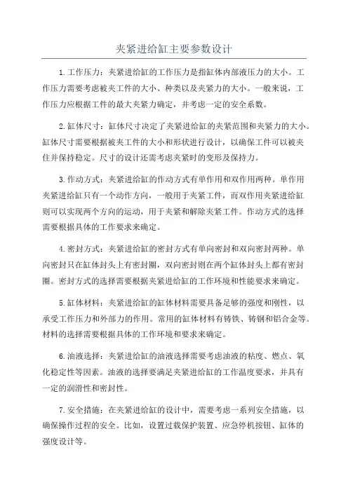 夹紧进给缸主要参数设计
