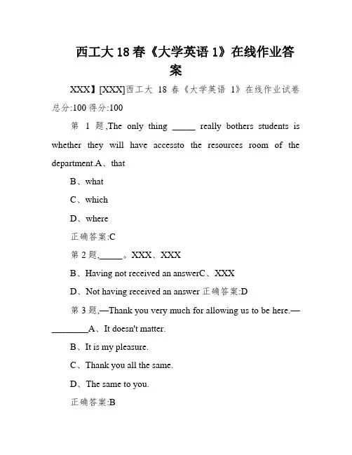 西工大18春《大学英语1》在线作业答案