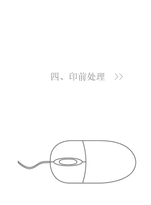 印前处理
