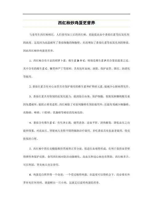 西红柿炒鸡蛋更营养