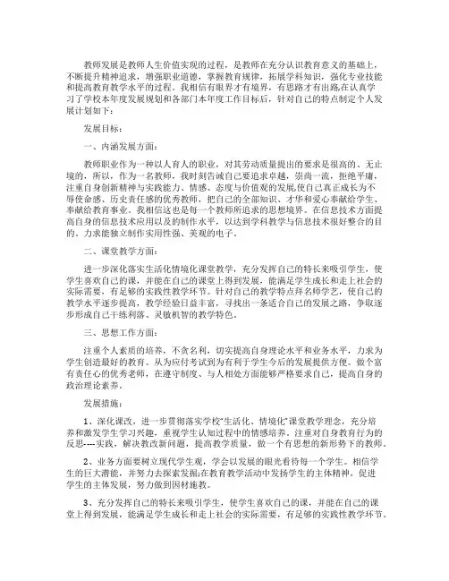 教师个人专业发展规划15篇