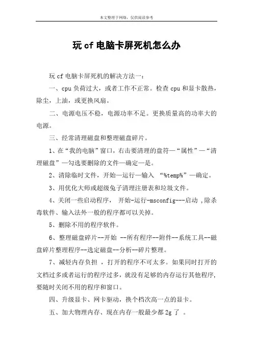玩cf电脑卡屏死机怎么办