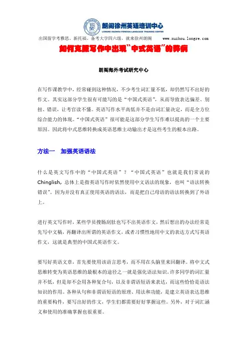 【徐州朗阁英语】如何克服写作中出现“中式英语”的弊病
