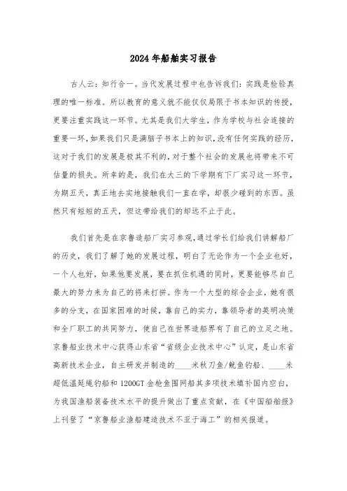 2024年船舶实习报告（2篇）