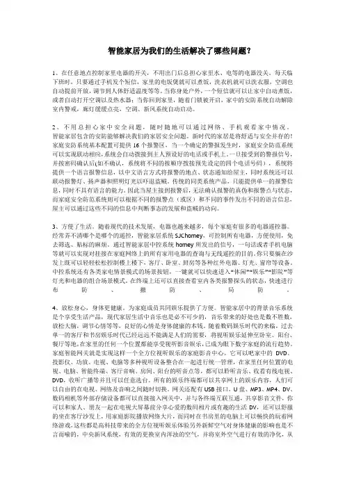 智能家居为我们的生活解决了哪些问题