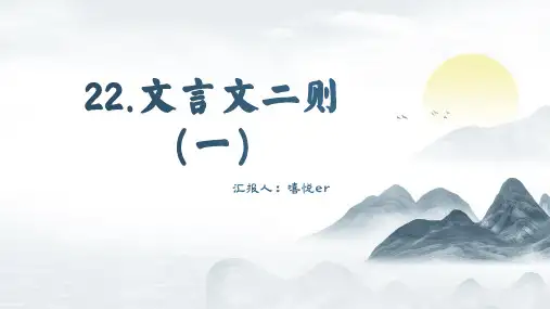 文言文二则《伯牙鼓琴》ppt课件