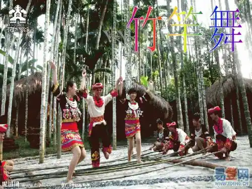 竹竿舞