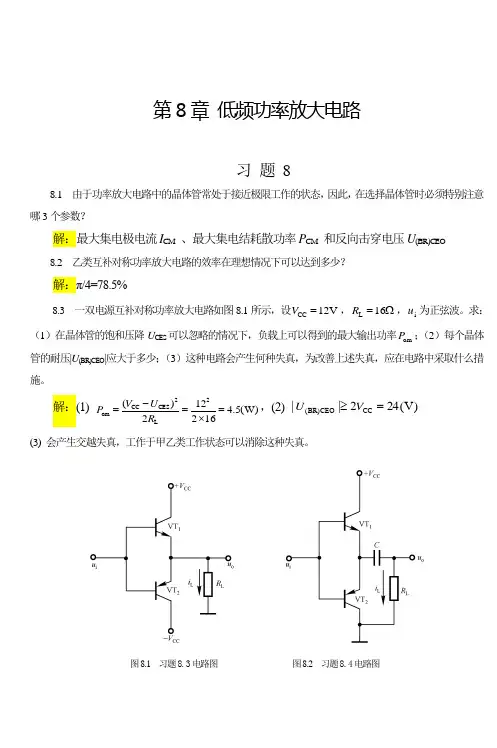 第8章习题解答分析