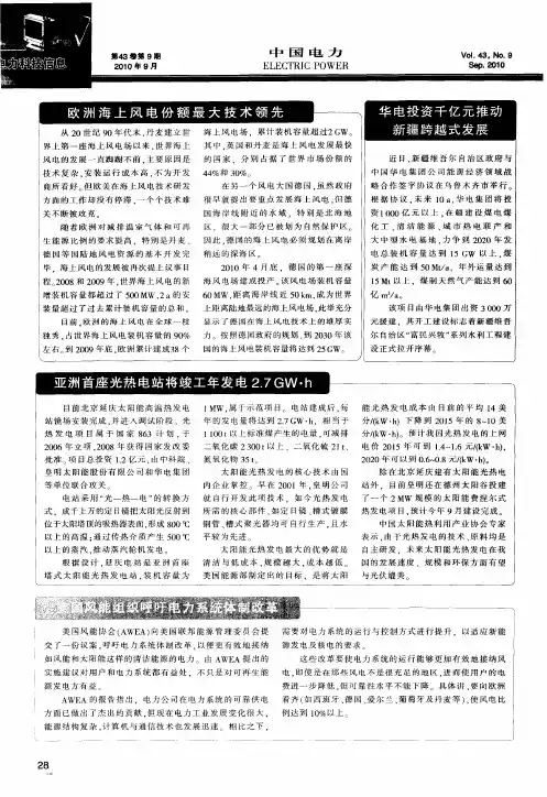 欧洲海上风电份额最大技术领先
