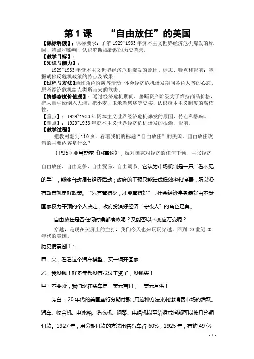 “自由放任”的美国(人民版)