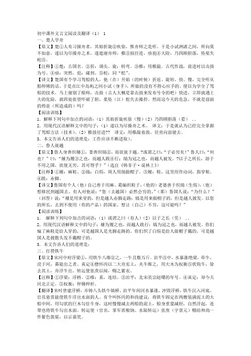 初中课外文言文阅读及翻译(1)