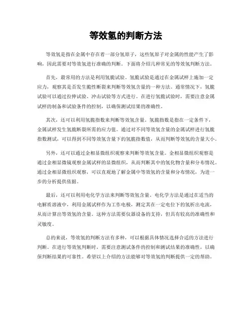 等效氢的判断方法