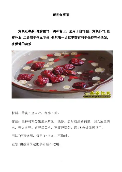黄芪红枣茶