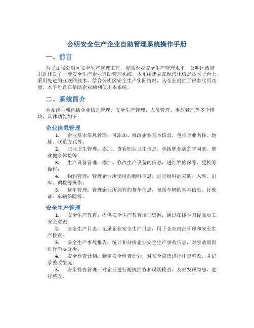 公明安全生产企业自助管理系统操作手册