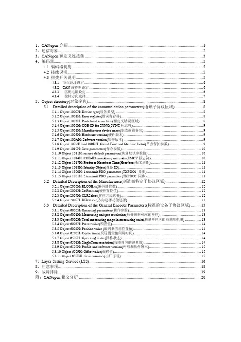 ELCO CANOPEN编码器使用说明书