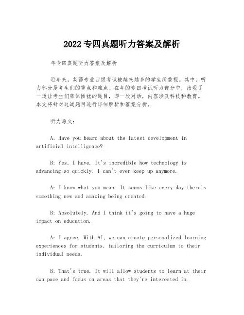 2022专四真题听力答案及解析