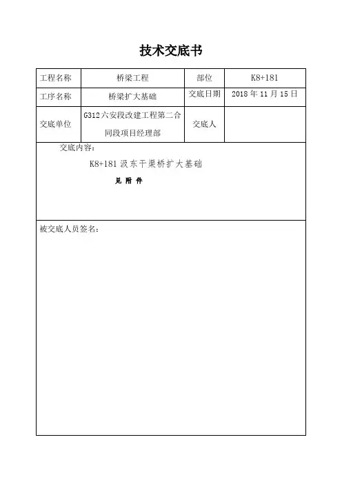 扩大基础技术交底