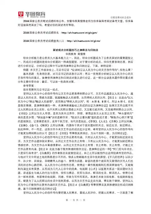 安徽分校黄儒锋：面试观点分析题技巧之演绎法和归纳法