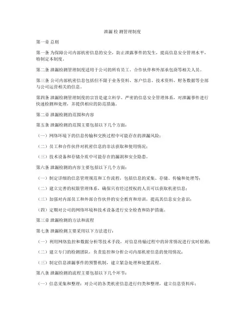 泄漏 检 测管理制度