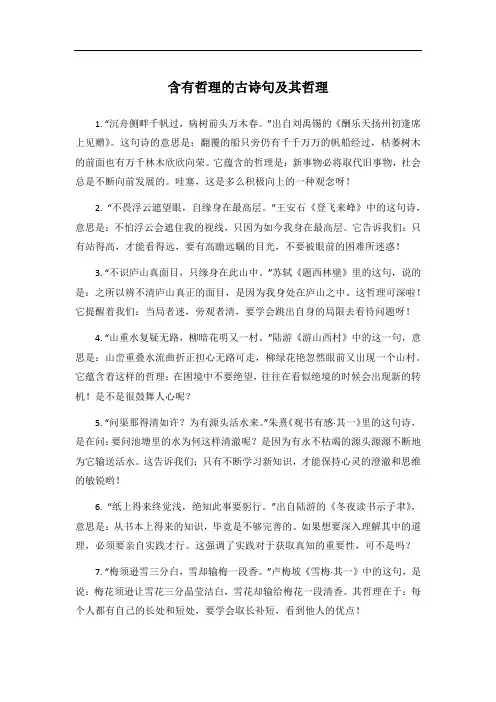 含有哲理的古诗句及其哲理