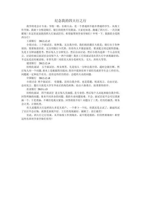 商业银行面试经验