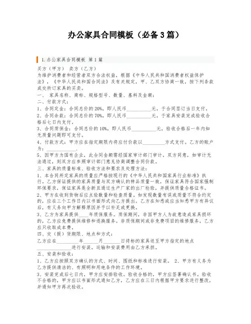 办公家具合同模板(必备3篇)