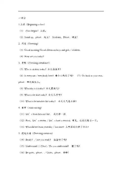 英语教师常用课堂口语