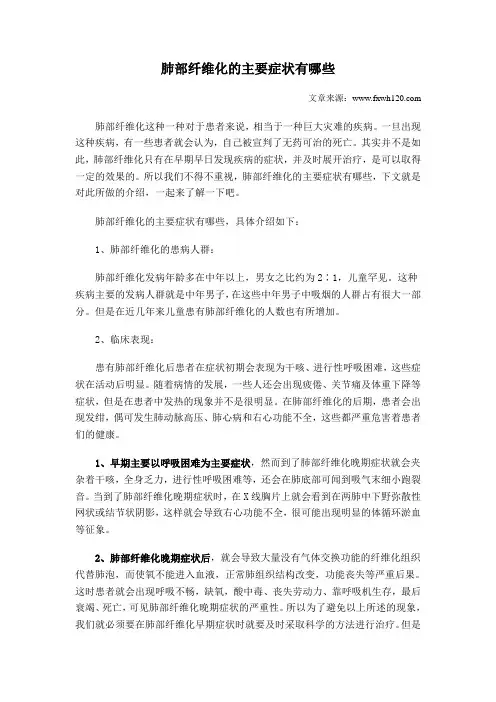 肺部纤维化的主要症状有哪些