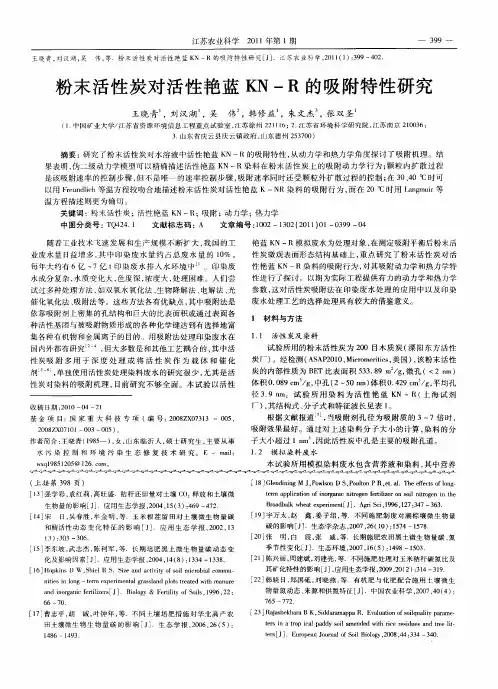 粉末活性炭对活性艳蓝KN-R的吸附特性研究