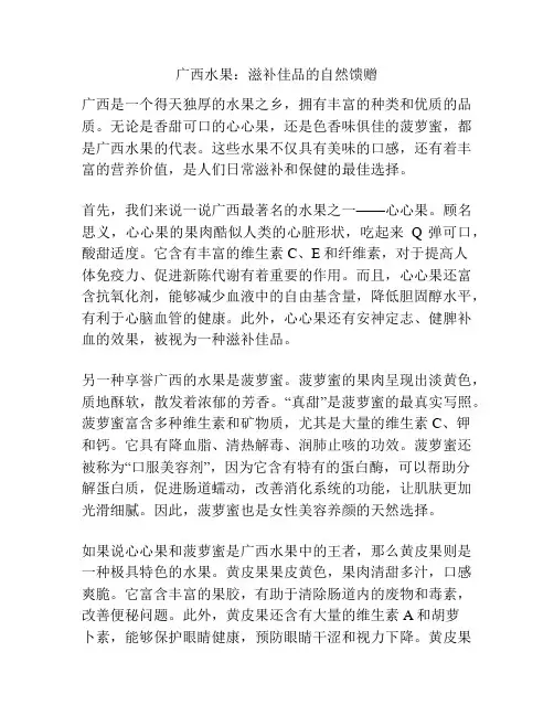 广西水果：滋补佳品的自然馈赠