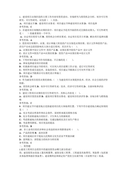 西南大学《土木工工程经济》网上作业答案