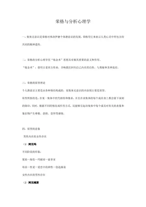 荣格与分析心理学