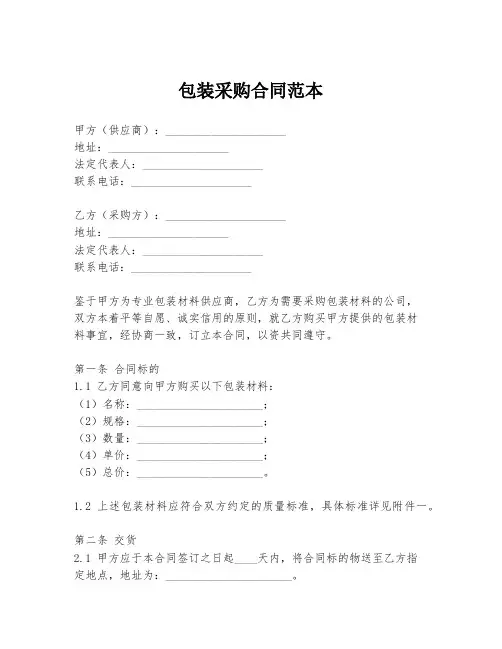 包装采购合同范本