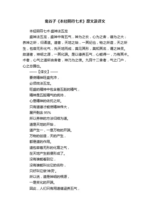 鬼谷子《本经阴符七术》原文及译文