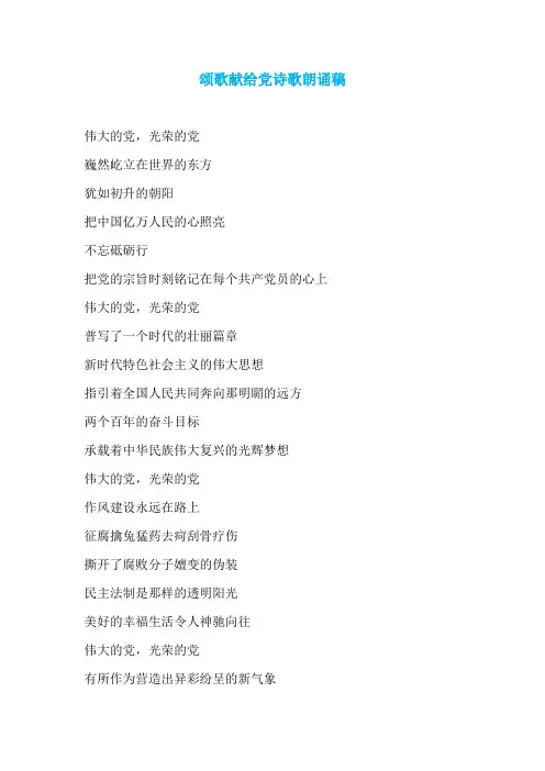 颂歌献给党诗歌朗诵稿