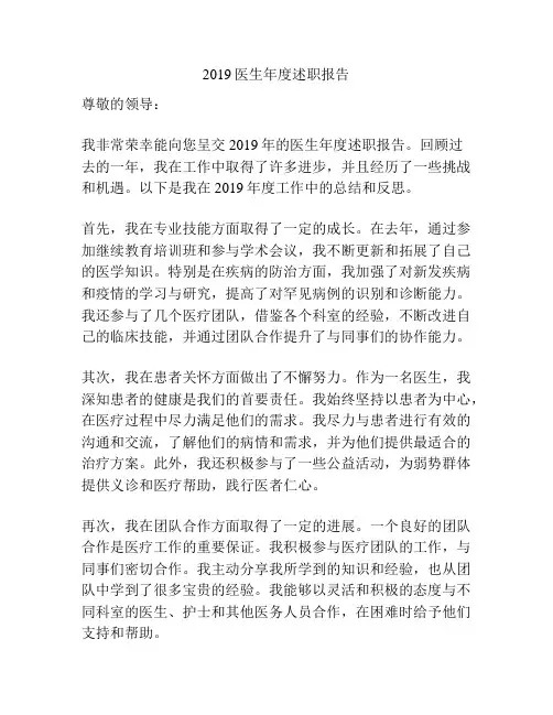 2019医生年度述职报告