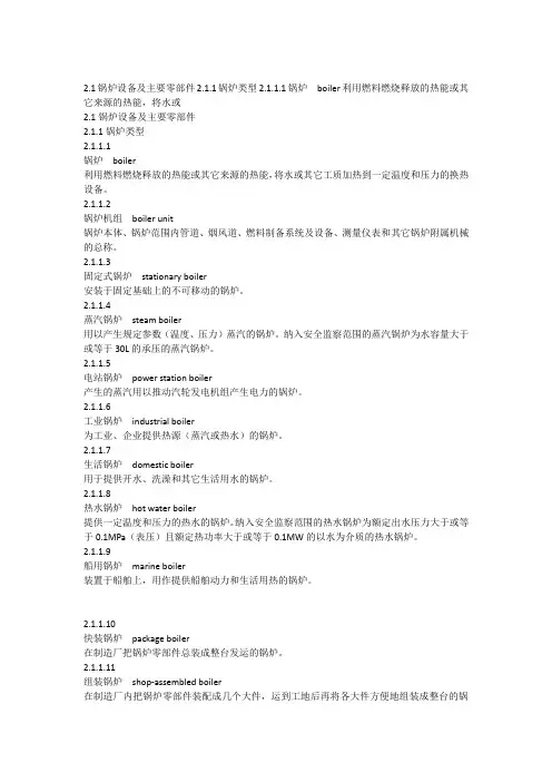 锅炉专用英语词汇