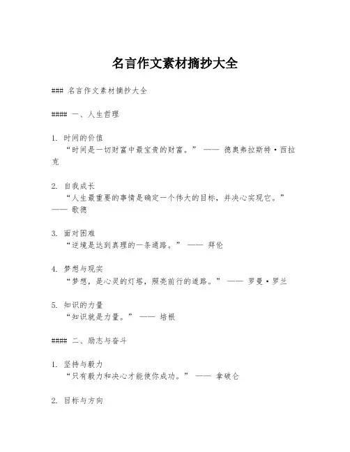 名言作文素材摘抄大全