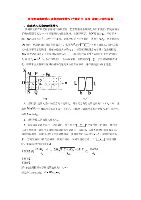高考物理电磁感应现象的两类情况(大题培优 易错 难题)及详细答案