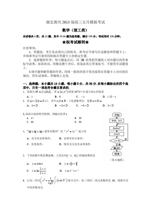 湖北黄冈2013届高三五月模拟考试数学试卷(理科数学)
