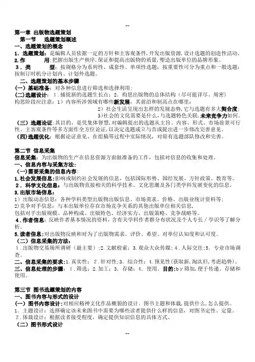 出版专业职业资格中级实务笔记