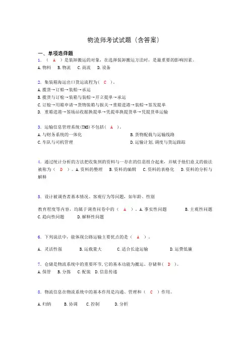 物流师历年考试真题及答案o