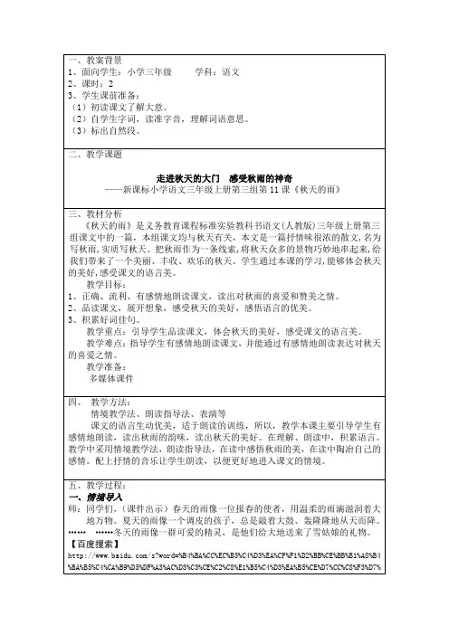 小学语文《秋天的雨》教学案例