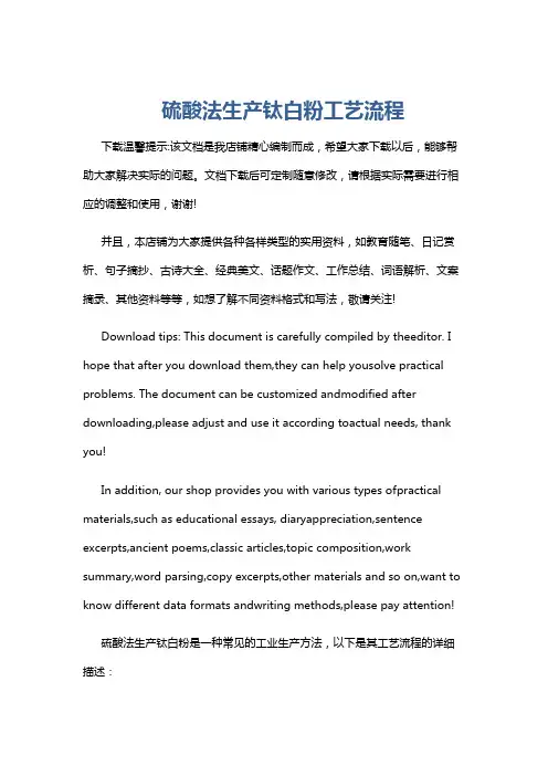 硫酸法生产钛白粉工艺流程