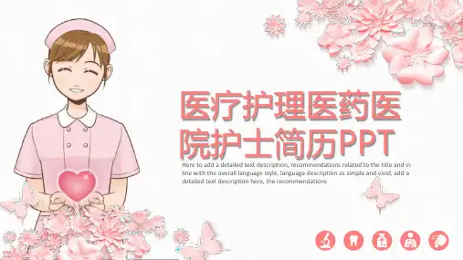 护士工作岗位认知PPT图文